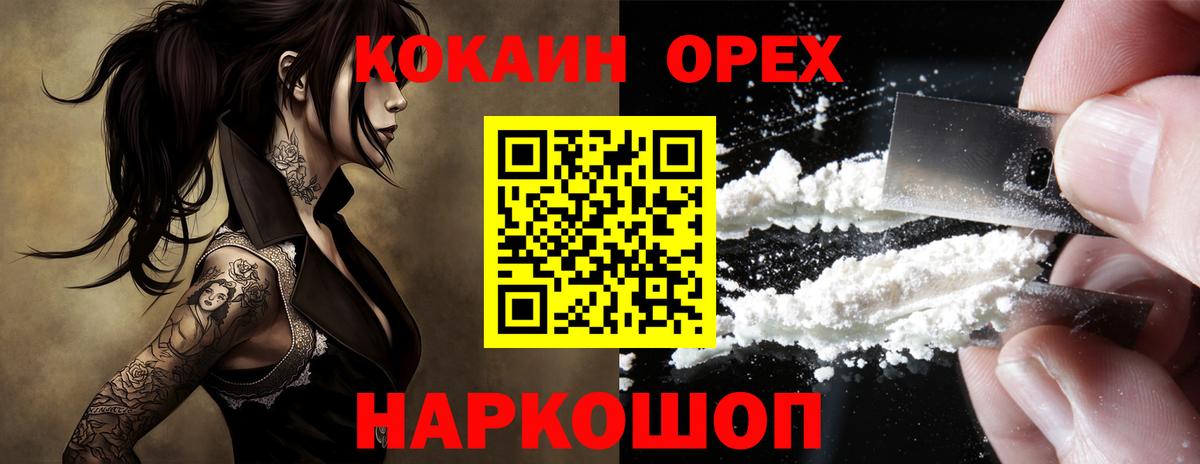 COCAIN Эквадор  КОКАИН Колумбийский  Вход с VPN  Торжок 
