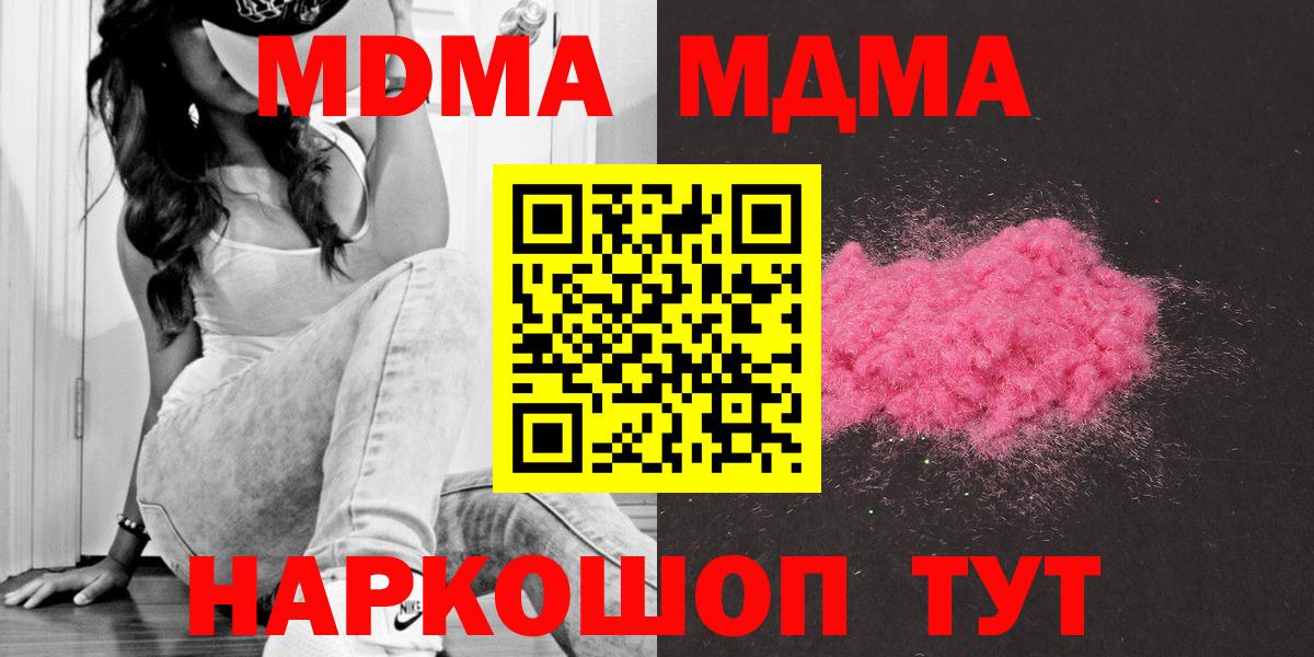МДМА кристаллы Торжок