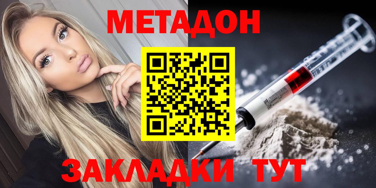 Торжок  МЕТАДОН methadone  Вход с VPN  Метадон мёд 