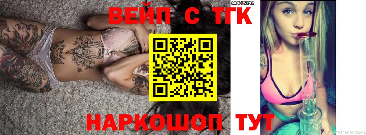 ТГК жижа  Дистиллят ТГК гашишное масло  Торжок  Вход с VPN 